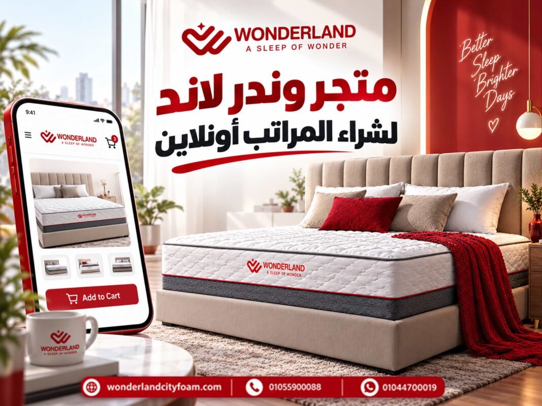 متجر وندر لاند لشراء المراتب أونلاين