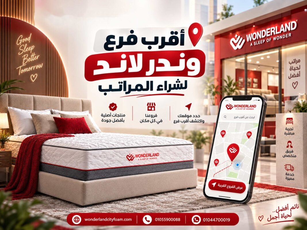 أقرب فرع وندر لاند لشراء المراتب