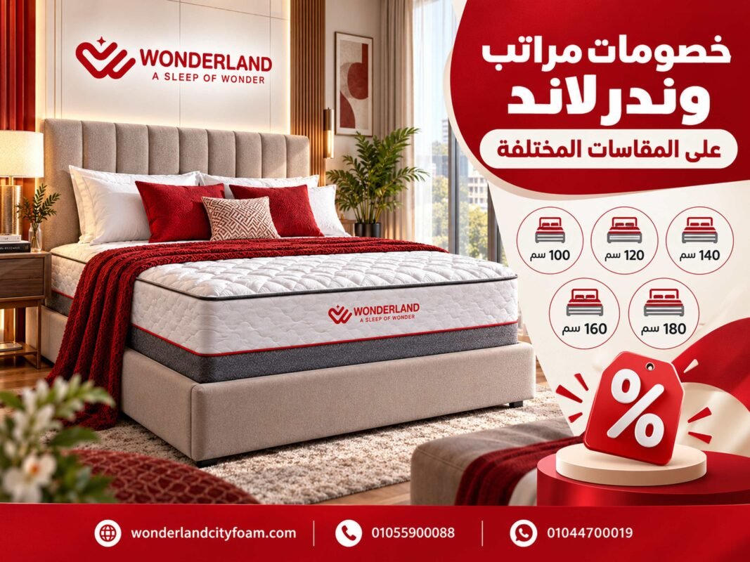 خصومات مراتب وندر لاند على المقاسات المختلفة