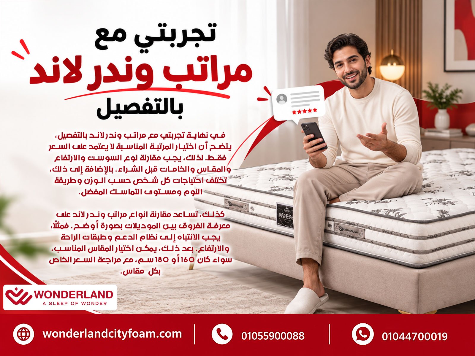 تجربتي مع مراتب وندر لاند بالتفصيل