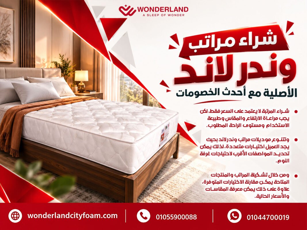 شراء مراتب وندر لاند الأصلية مع أحدث الخصومات