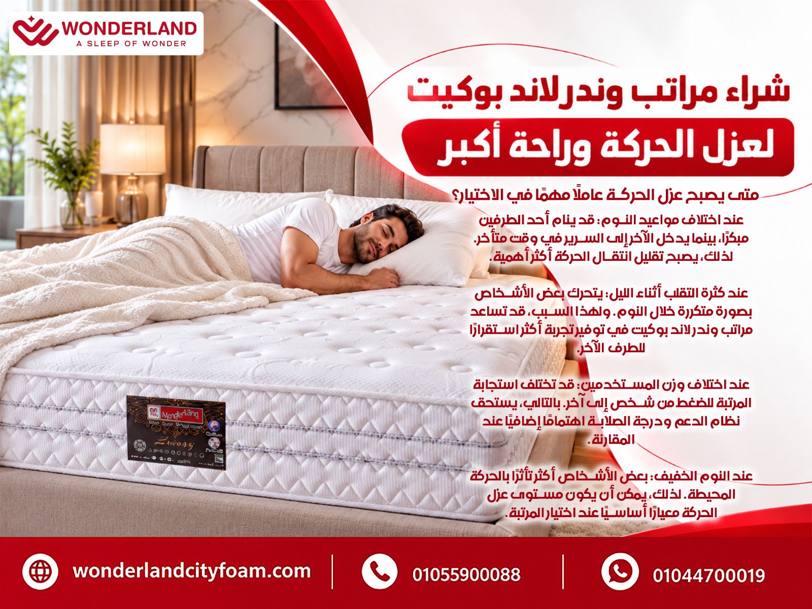 شراء مراتب وندر لاند بوكيت لعزل الحركة وراحة أكبر