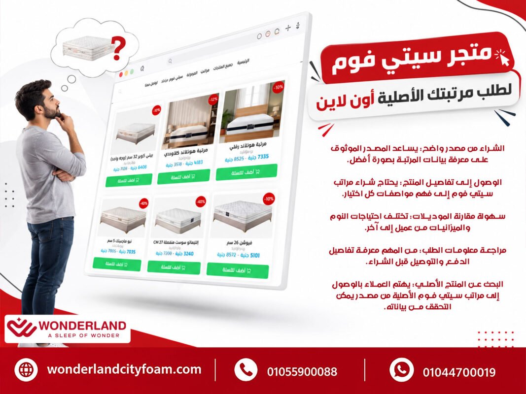 متجر سيتي فوم لطلب مرتبتك الأصلية أون لاين