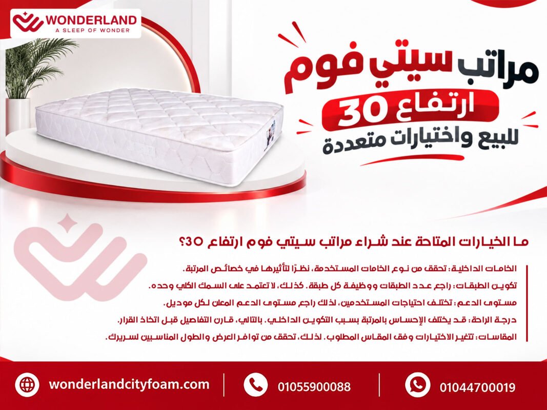 مراتب سيتي فوم ارتفاع 30 للبيع واختيارات متعددة
