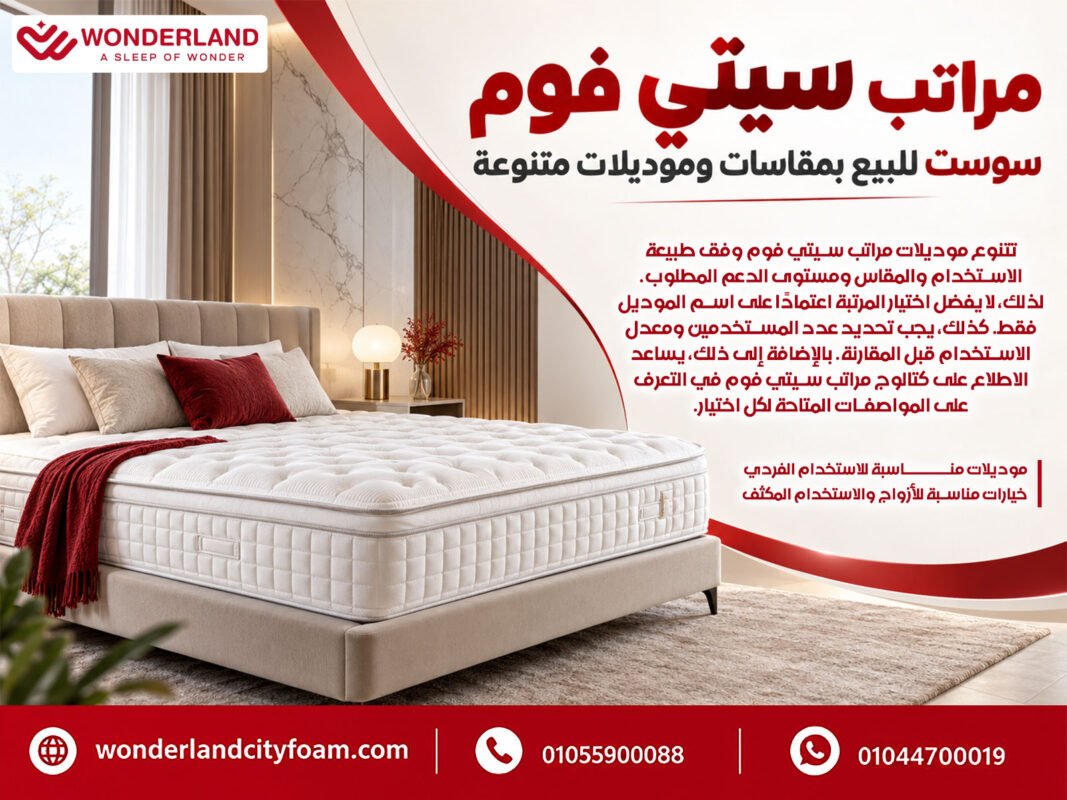 مراتب سيتي فوم سوست للبيع بمقاسات وموديلات متنوعة