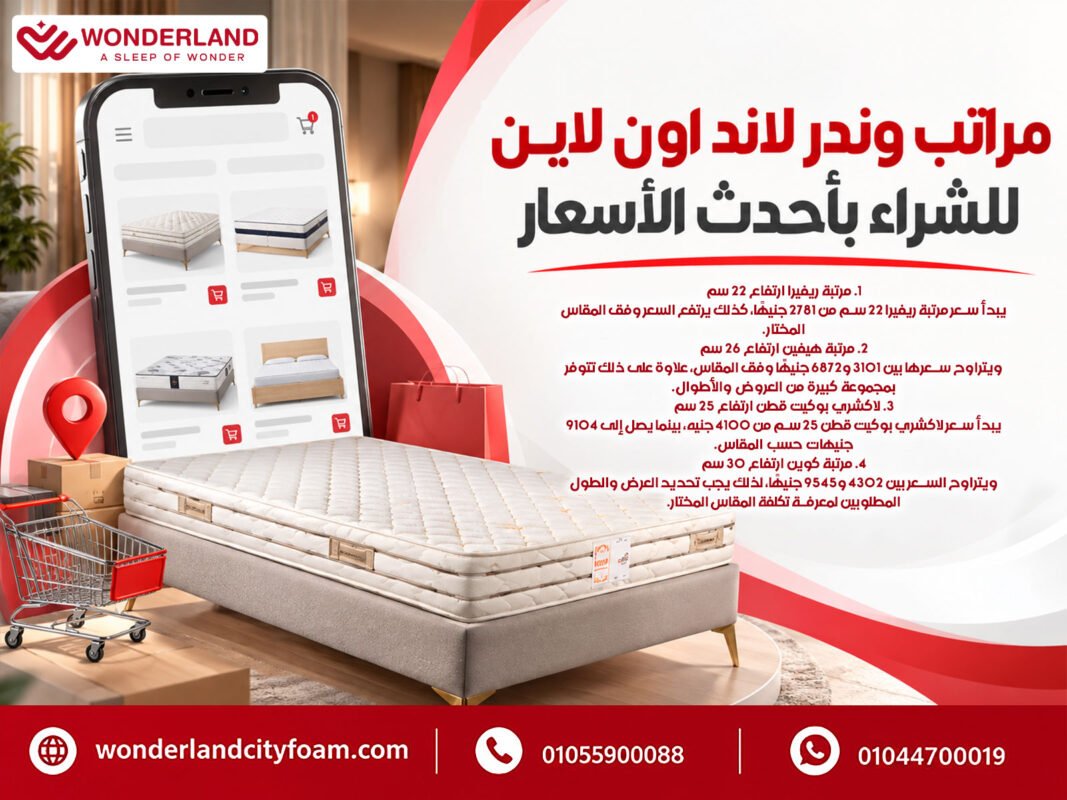 مراتب وندر لاند اون لاين للشراء بأحدث الأسعار