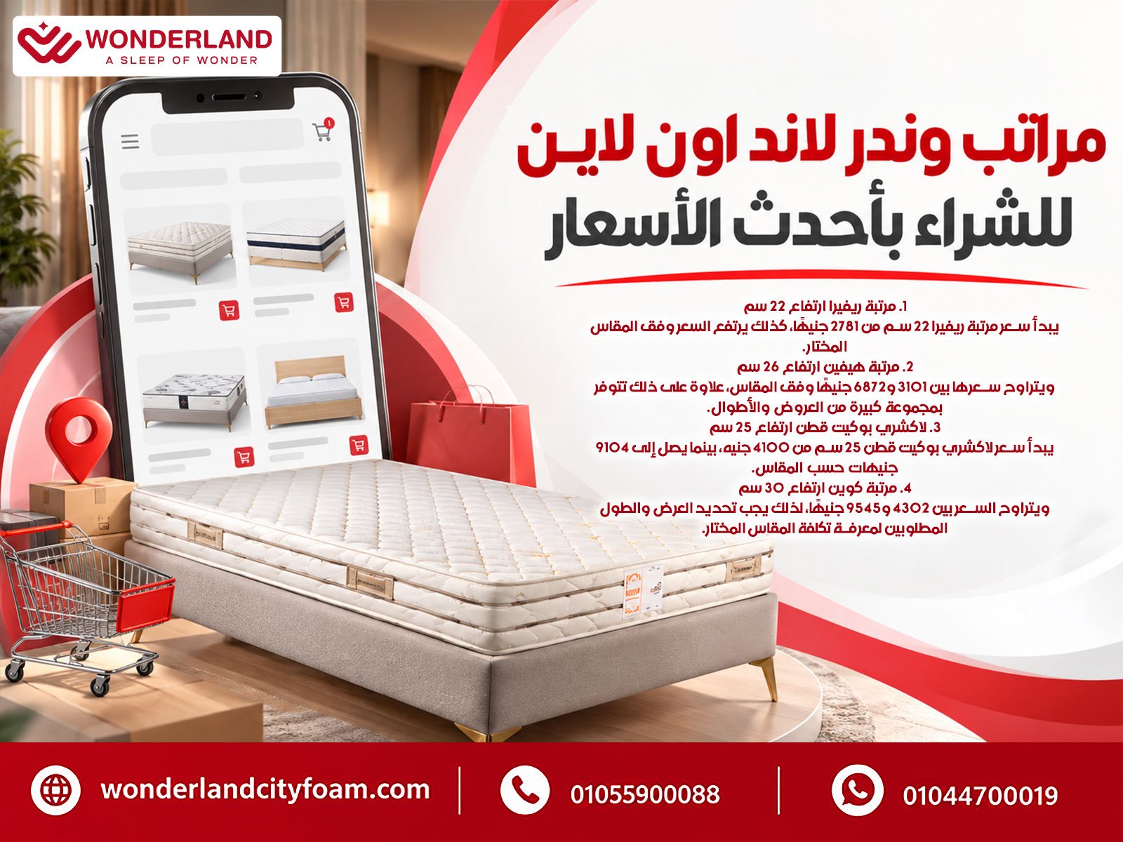 مراتب وندر لاند اون لاين للشراء بأحدث الأسعار