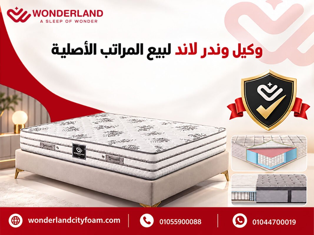 وكيل وندر لاند لبيع المراتب الأصلية
